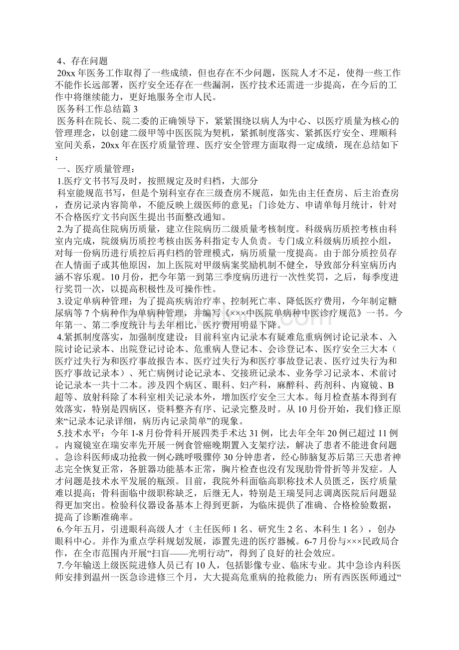 医务科工作总结集锦十篇.docx_第3页