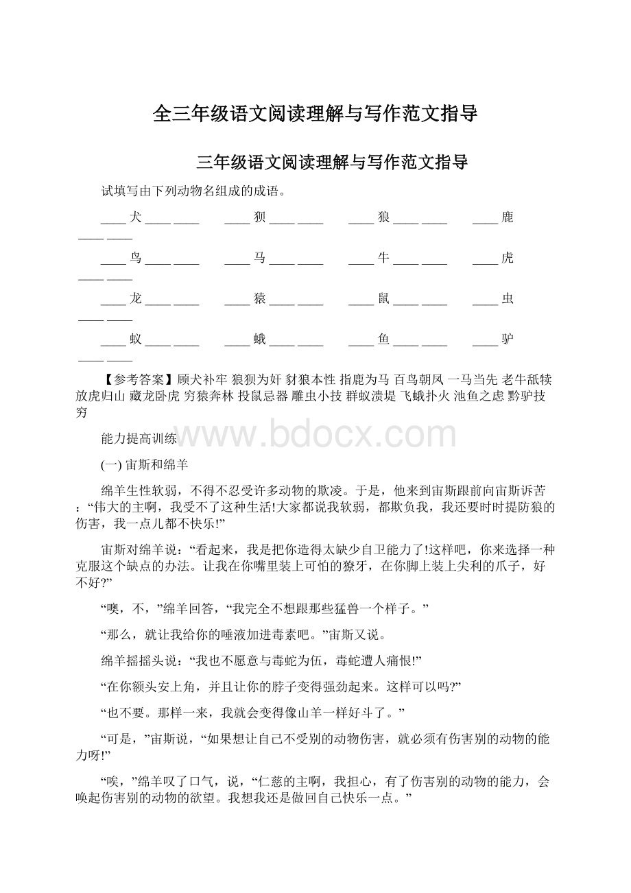 全三年级语文阅读理解与写作范文指导Word文档格式.docx