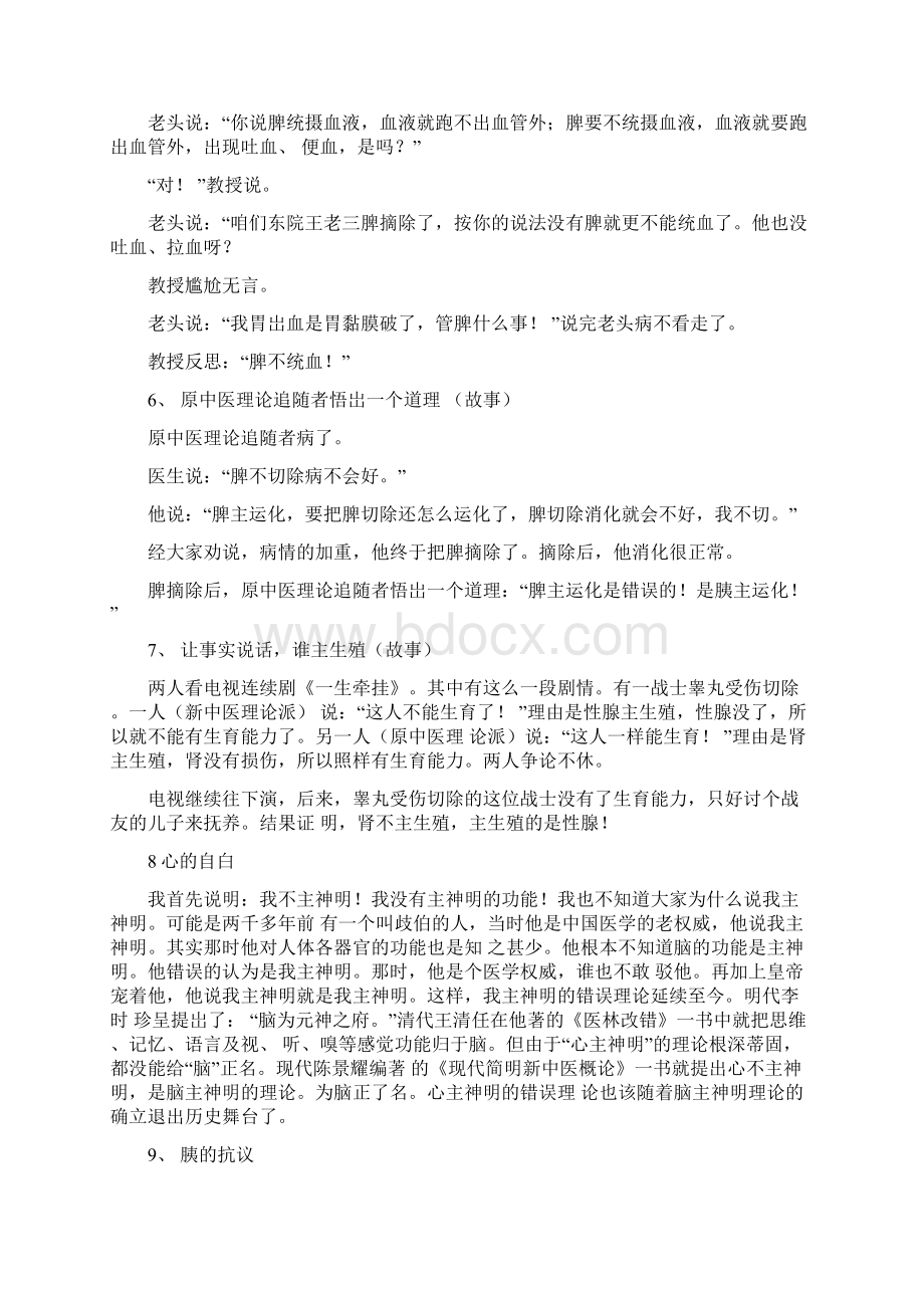 科普故事20篇.docx_第3页