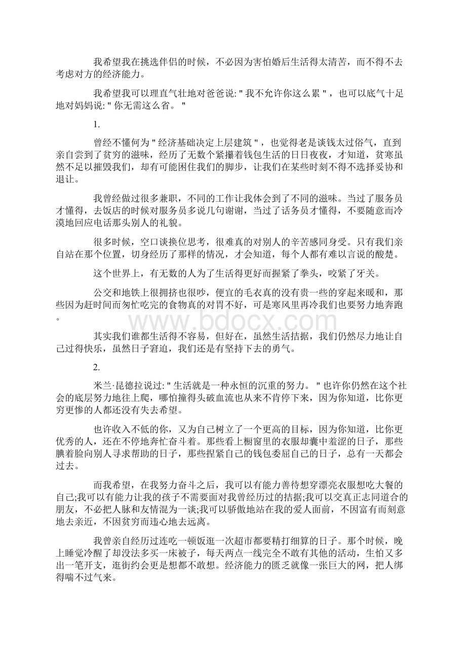 经典情感励志文章Word下载.docx_第3页