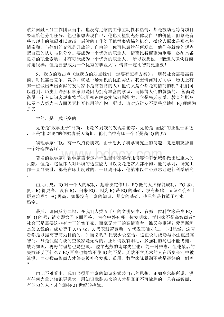 现代社会情商比智商更重要Word格式.docx_第3页