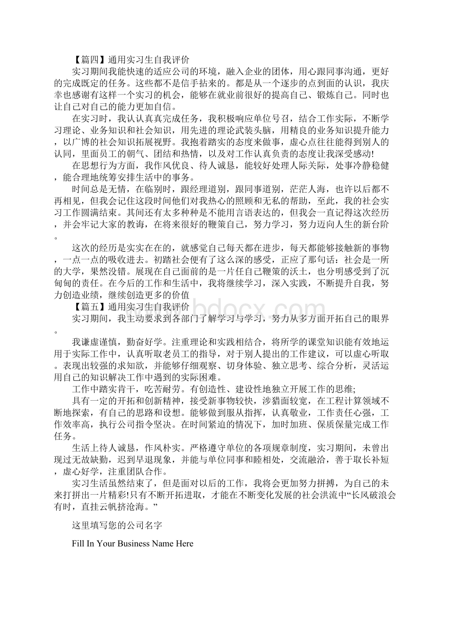 通用实习生自我评价通用版.docx_第3页