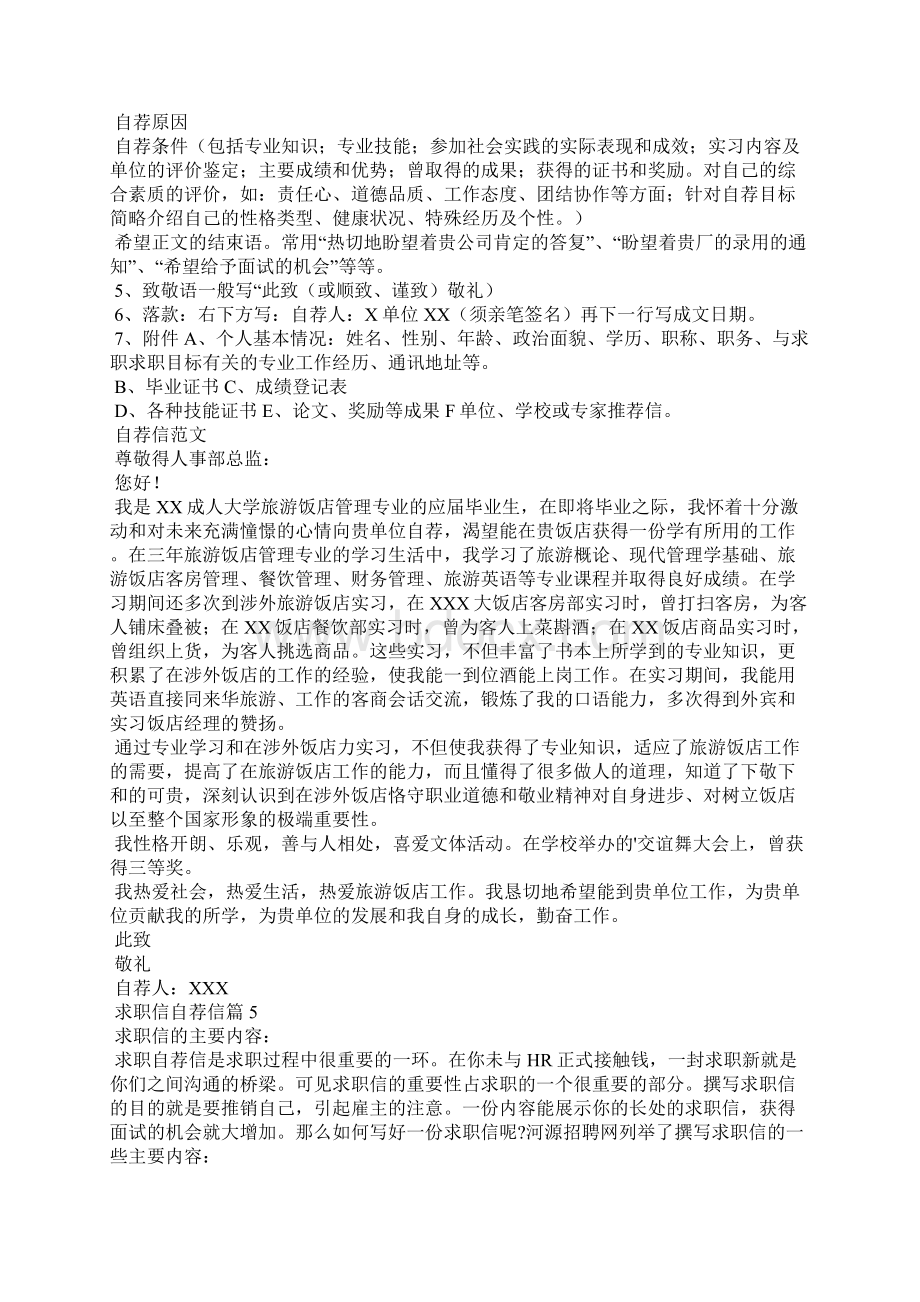 求职信自荐信范文锦集九篇.docx_第3页