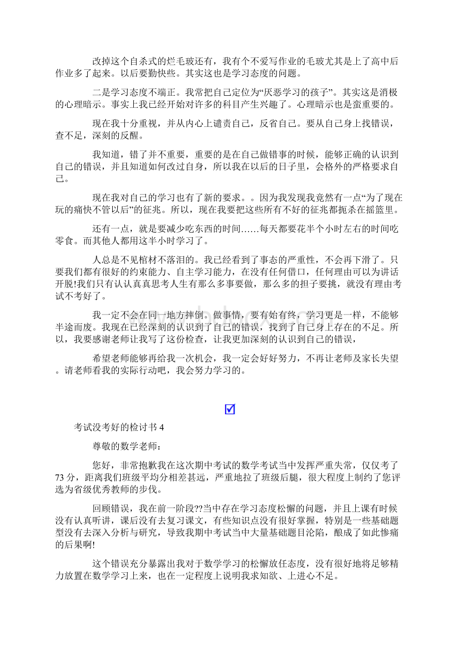 考试没考好的检讨书通用15篇Word下载.docx_第3页