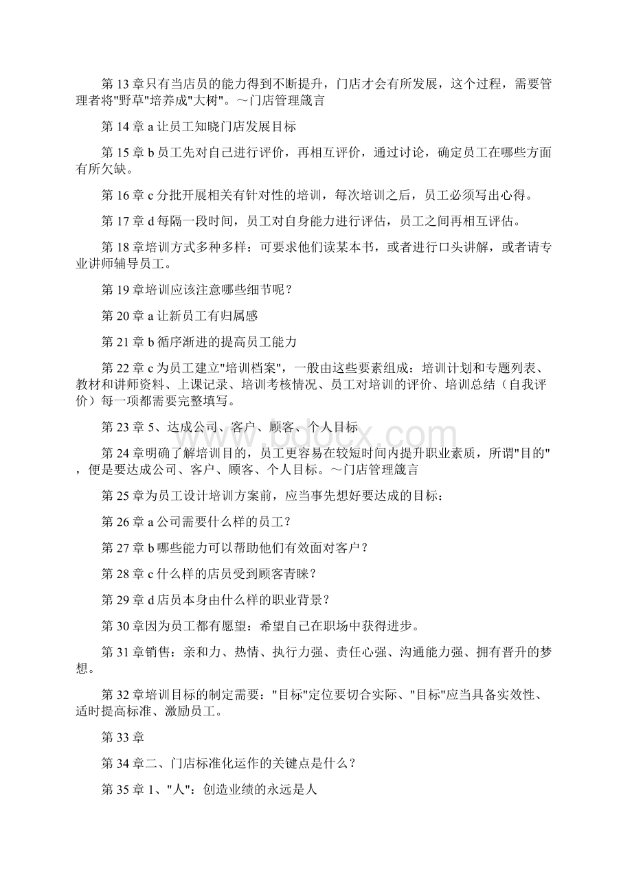 门店精细化的管理文档格式.docx_第2页