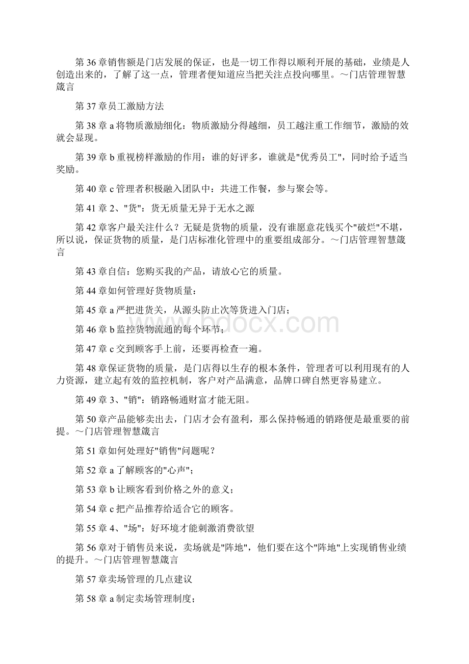 门店精细化的管理文档格式.docx_第3页