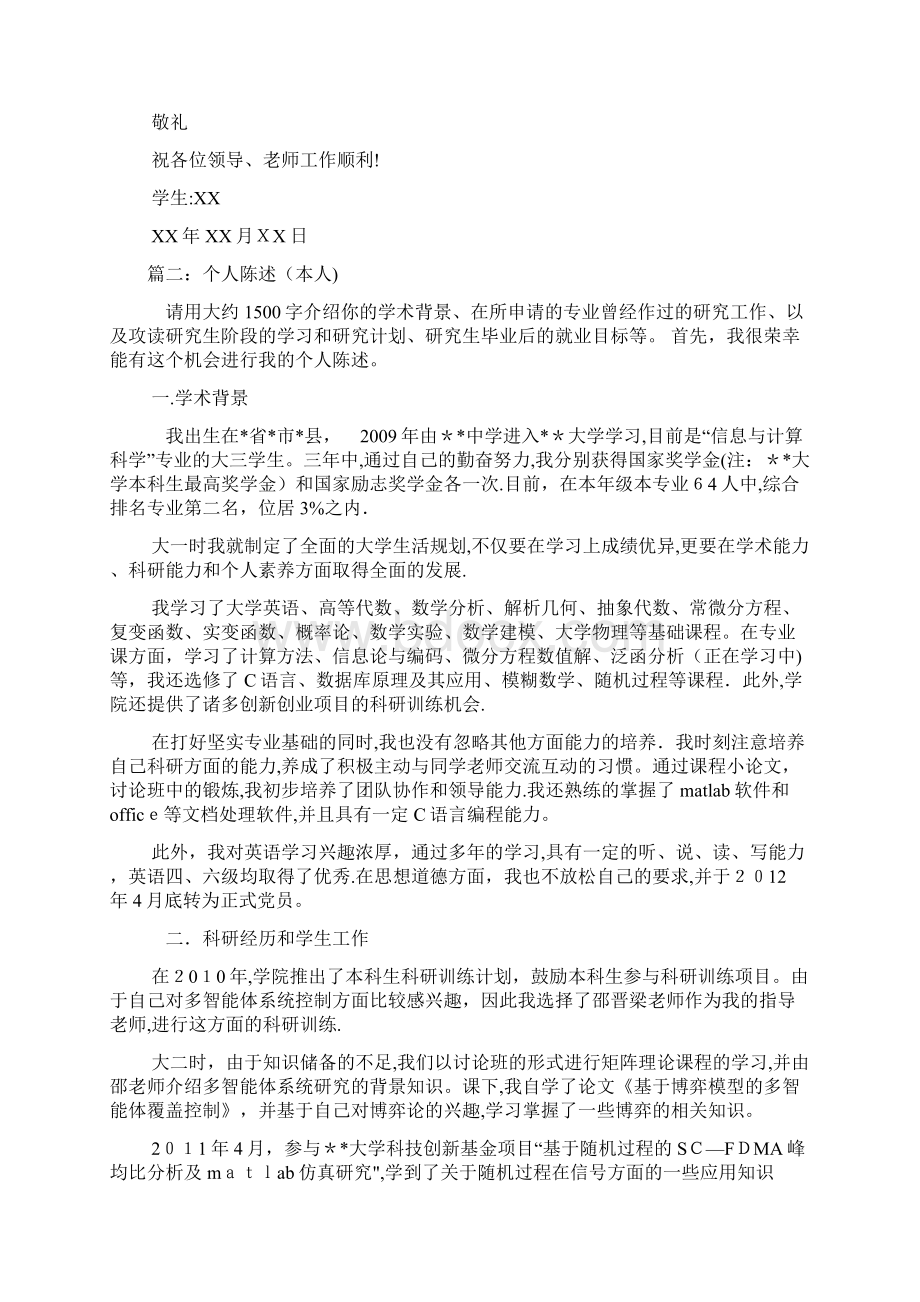 最新XX的学习工作及学术研究的简要经历与个人陈述.docx_第2页