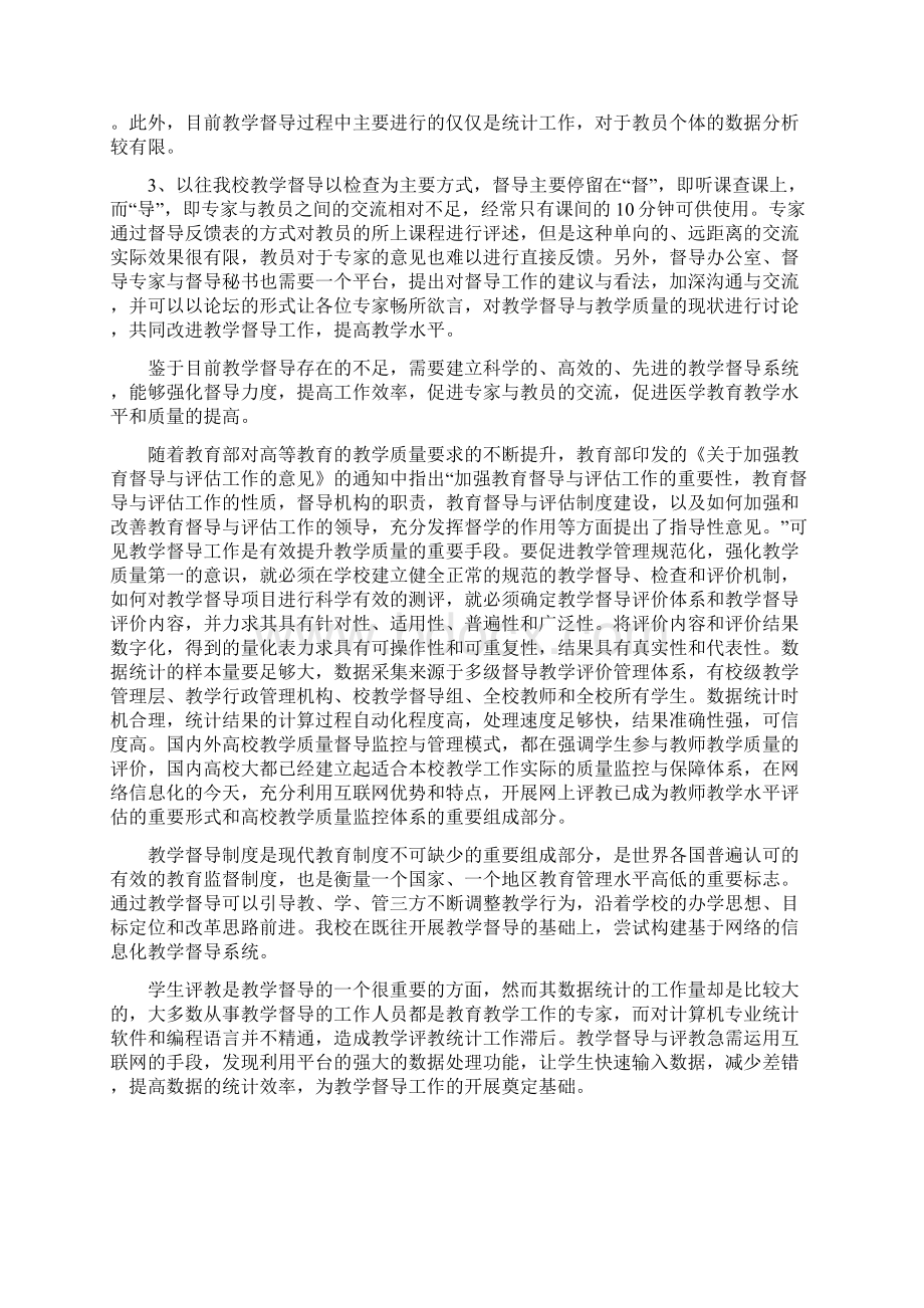 教学督导评教系统建设方案.docx_第2页