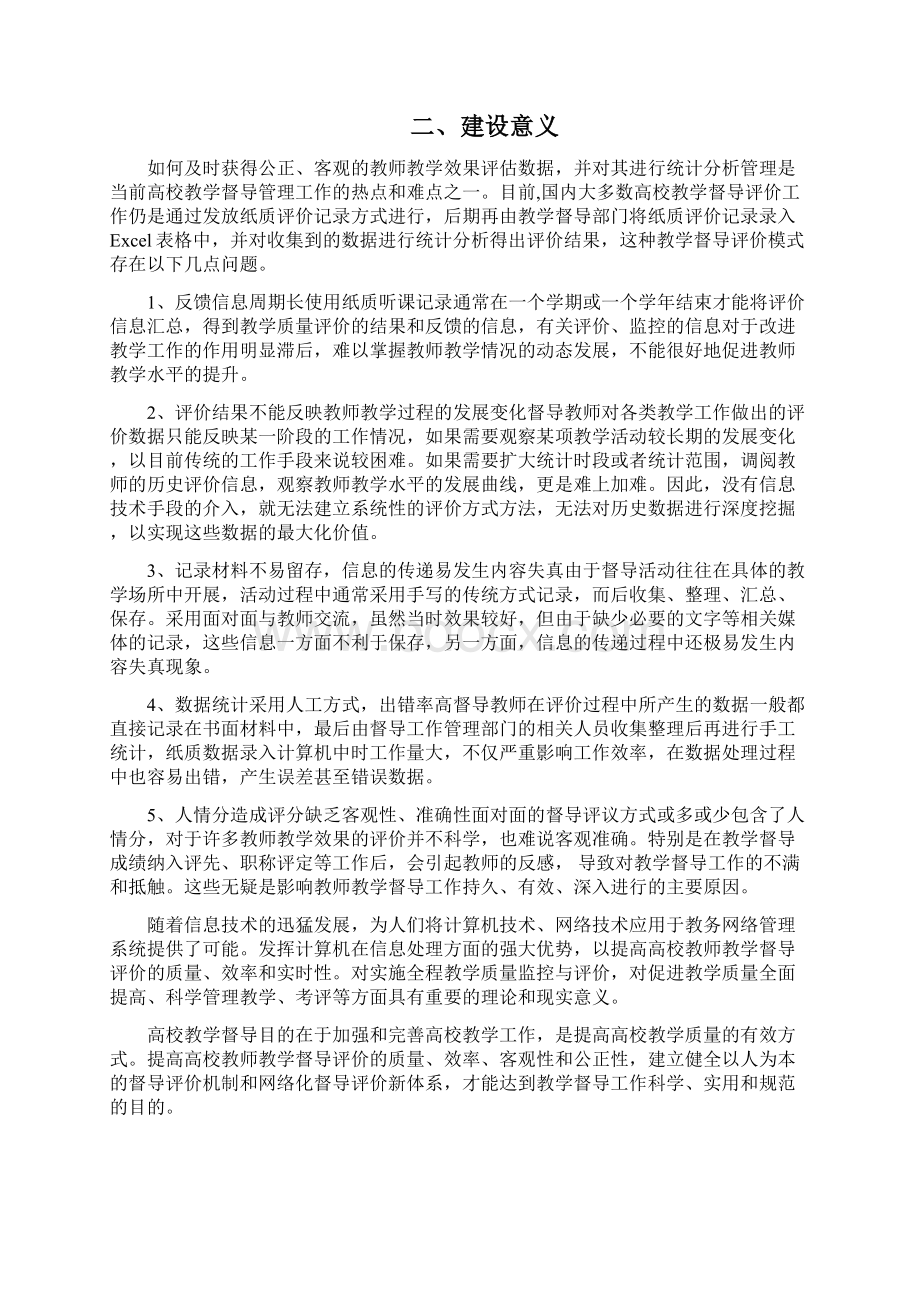 教学督导评教系统建设方案.docx_第3页