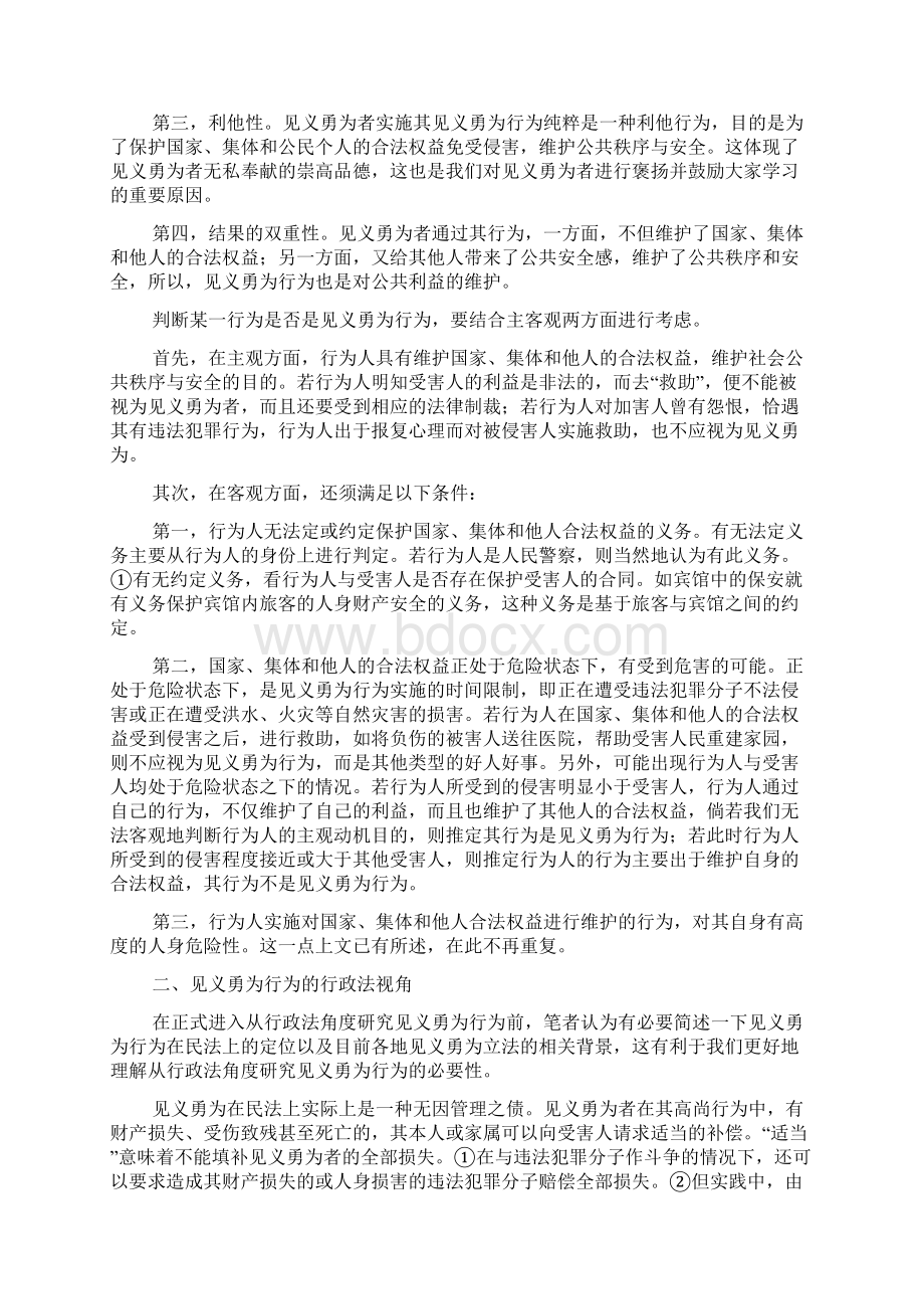 见义勇为行为的行政法思考Word格式文档下载.docx_第2页