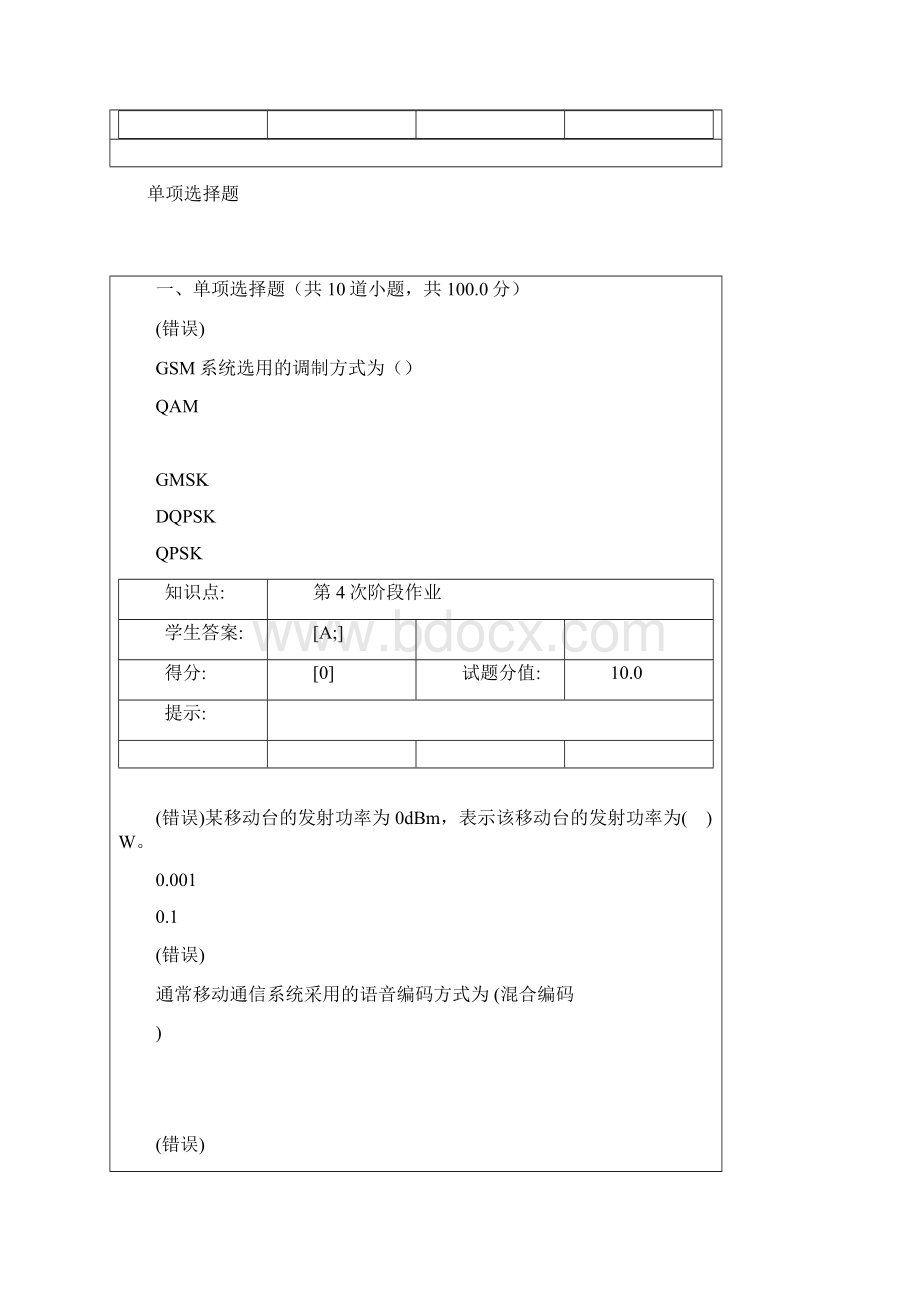 移动通信单项选择题.docx_第2页