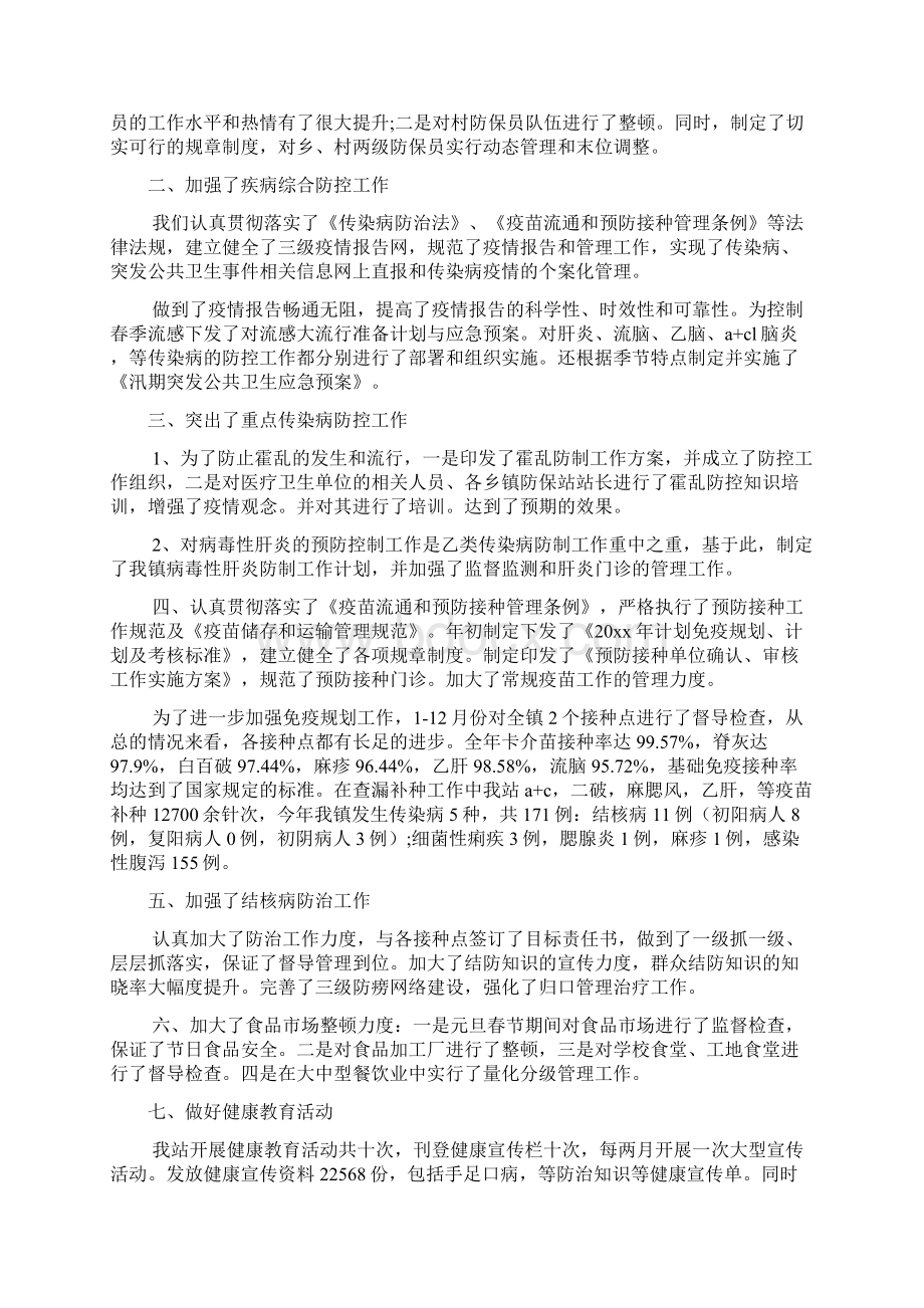 防保工作个人述职报告文档2篇Word文件下载.docx_第2页