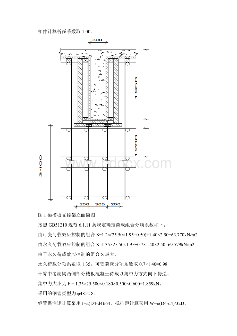 梁底支撑计算03+195.docx_第2页