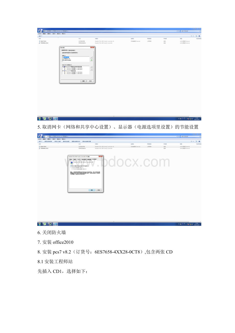 PCSVH安装及调试总结Word格式文档下载.docx_第2页