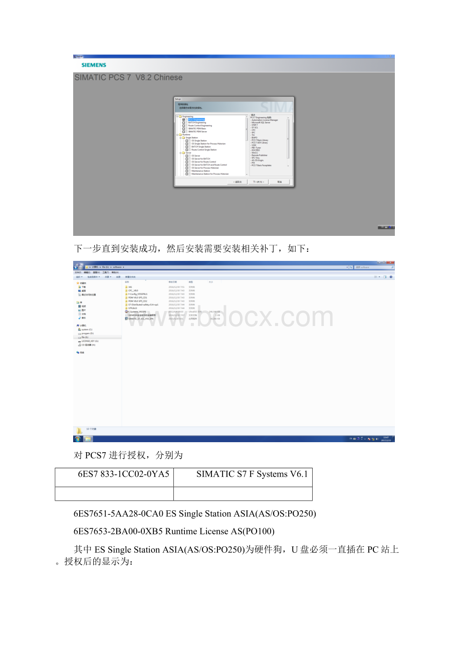 PCSVH安装及调试总结Word格式文档下载.docx_第3页