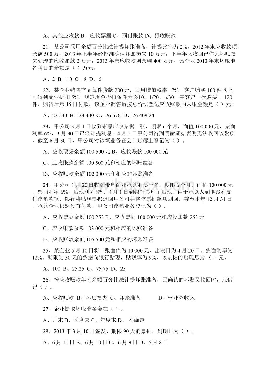 第3章应收款项习题及答案资料.docx_第3页