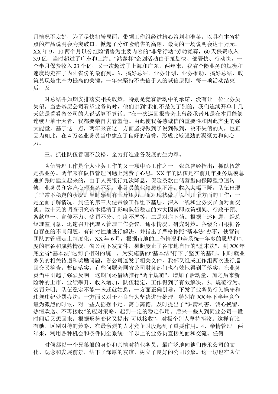 保险个人述职报告与保险人员销售工作总结汇编.docx_第2页