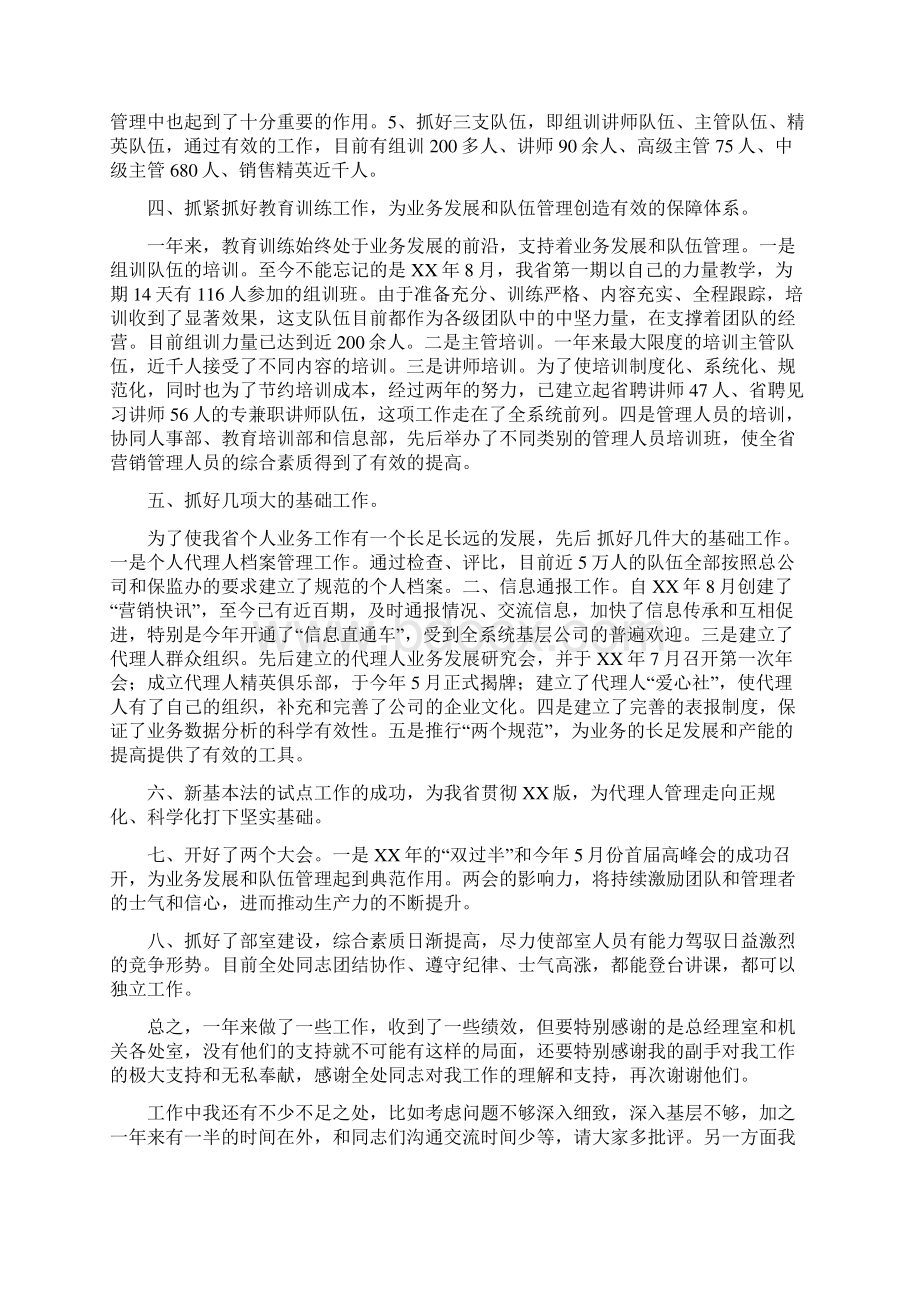 保险个人述职报告与保险人员销售工作总结汇编.docx_第3页