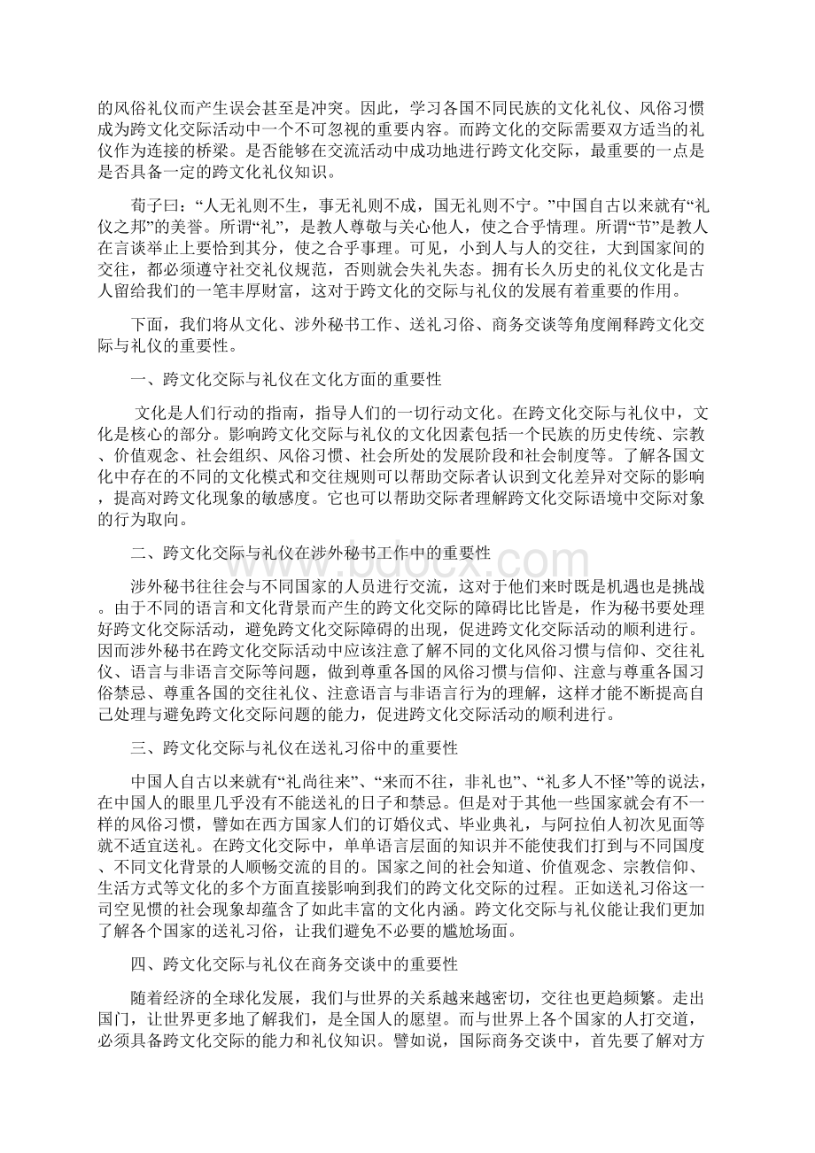 跨文化交际重要性.docx_第3页