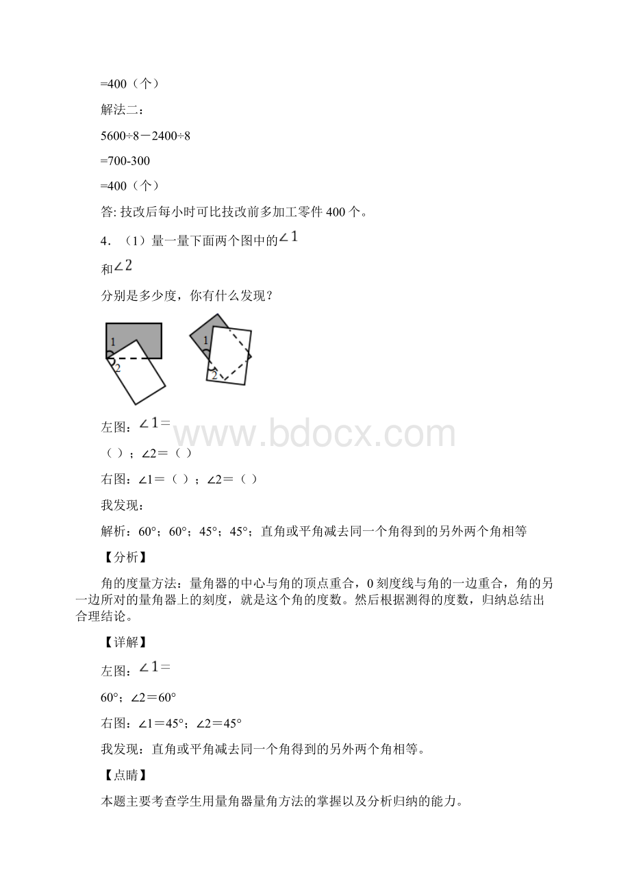 聊城市四年级上册数学应用题解答问题复习题含答案1.docx_第2页