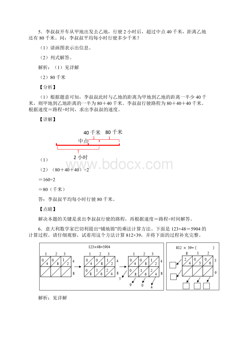 聊城市四年级上册数学应用题解答问题复习题含答案1.docx_第3页