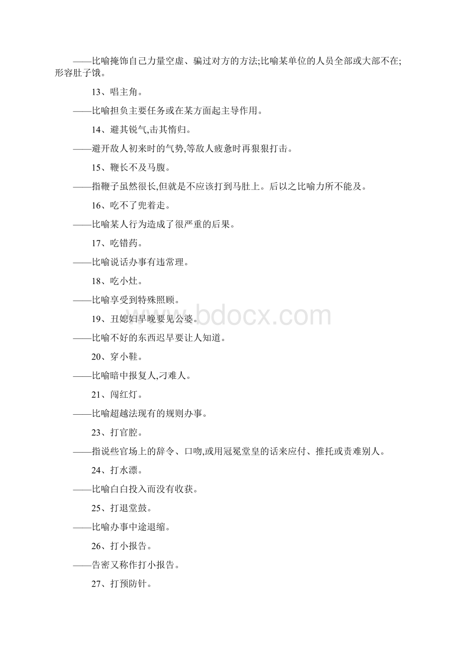 俗语100句Word格式.docx_第2页