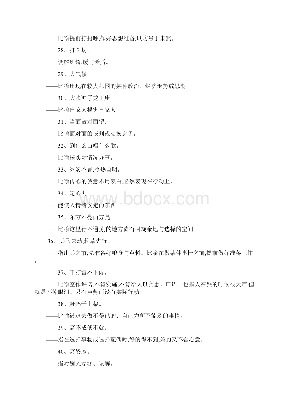 俗语100句Word格式.docx_第3页