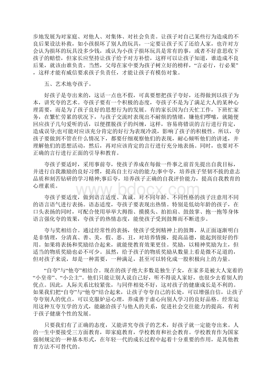 不一样的我教学反思Word下载.docx_第3页