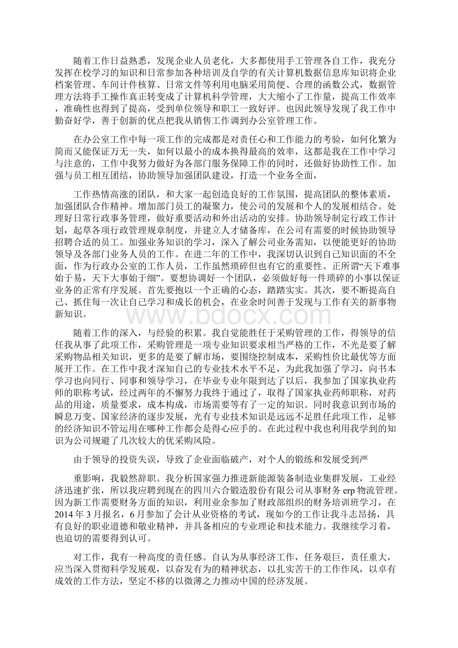 经济师专业技术工作总结.docx_第2页