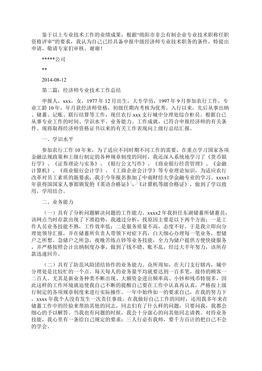 经济师专业技术工作总结.docx_第3页