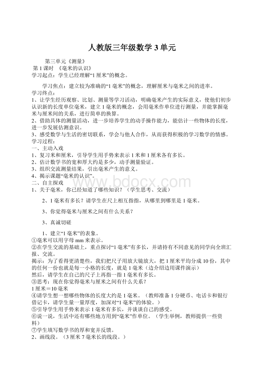 人教版三年级数学3单元Word文件下载.docx