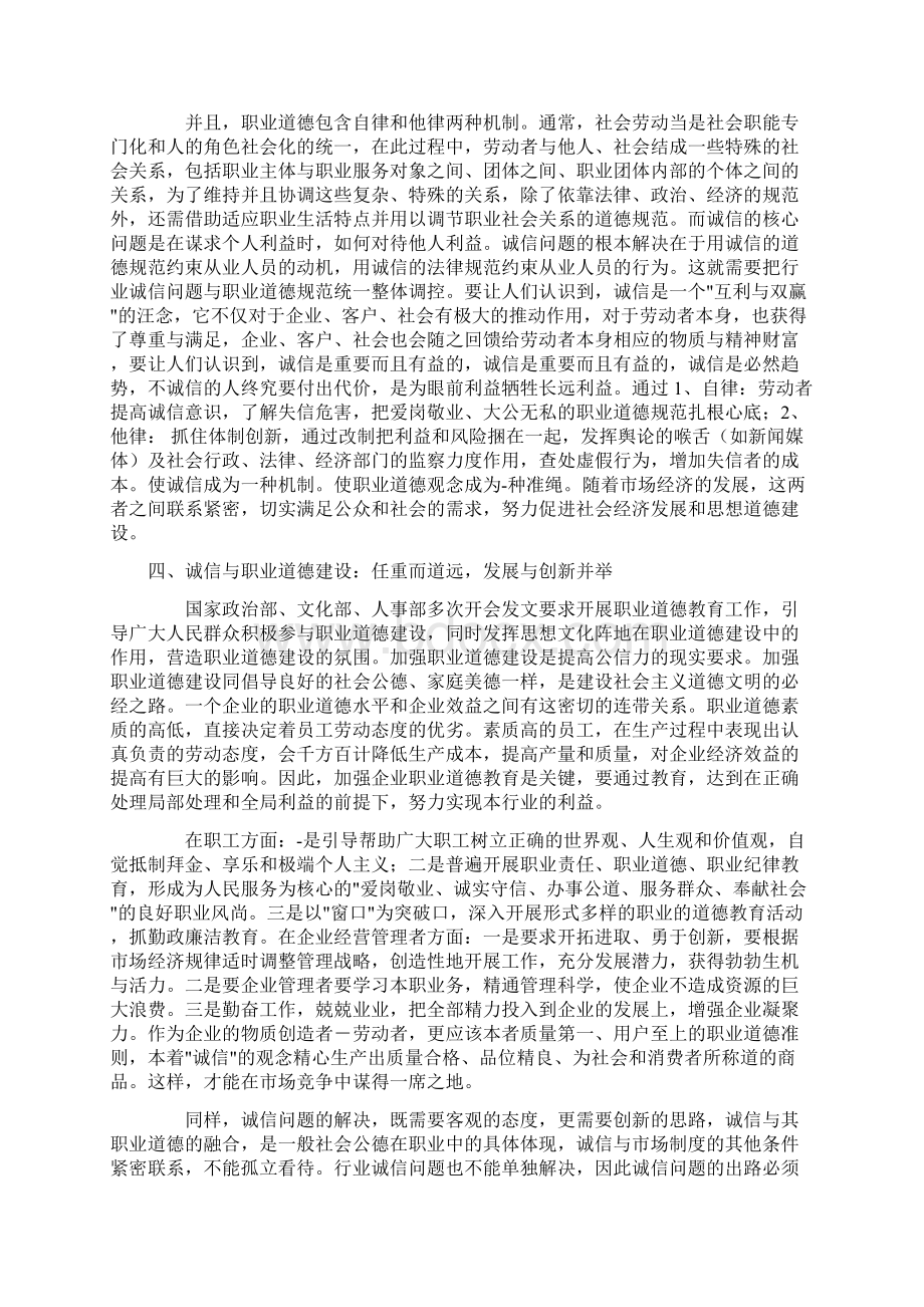 诚信与职业道德Word文件下载.docx_第3页