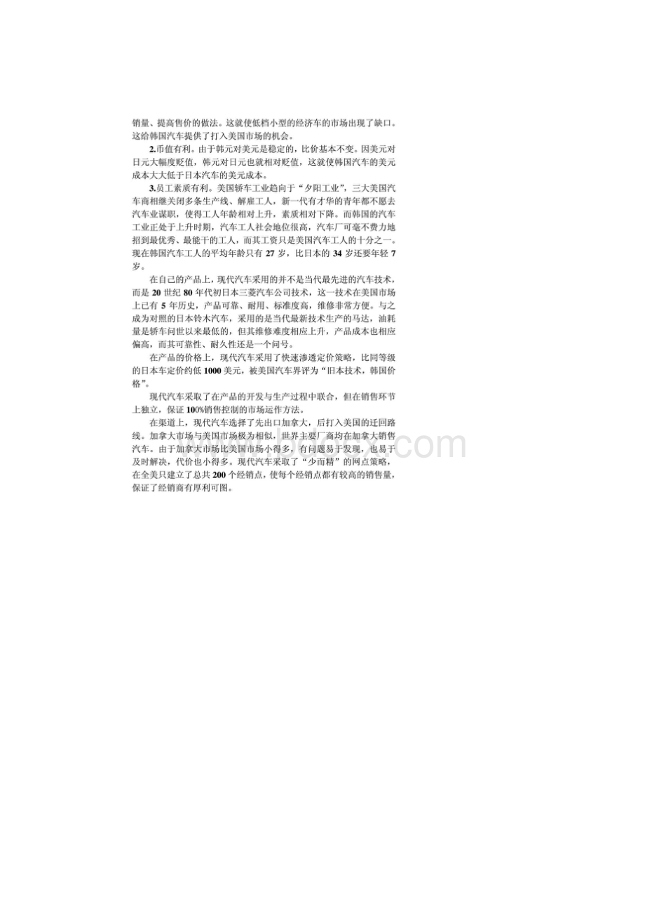 企业经营战略案例分析Word下载.docx_第2页