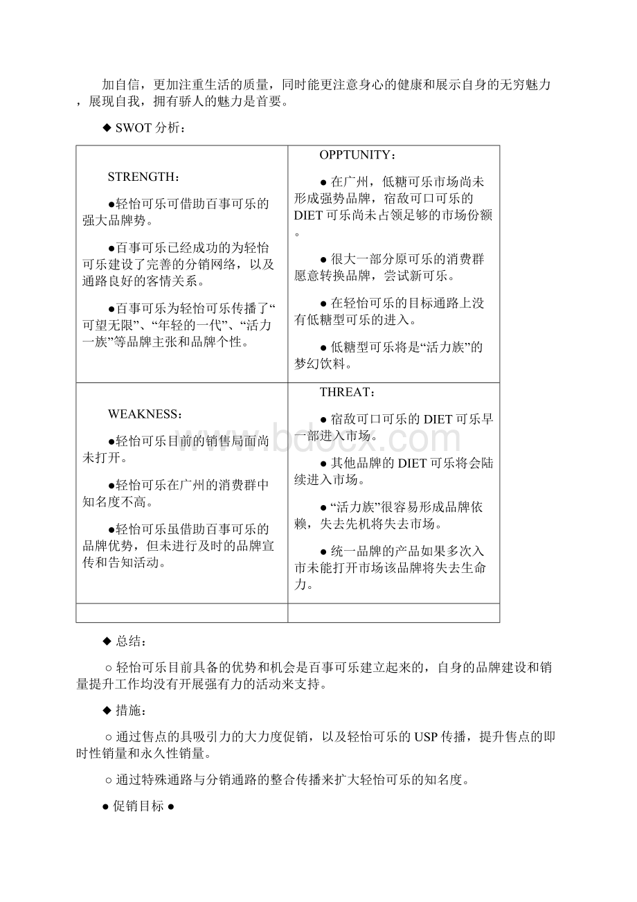 百事可乐促销的方案.docx_第2页