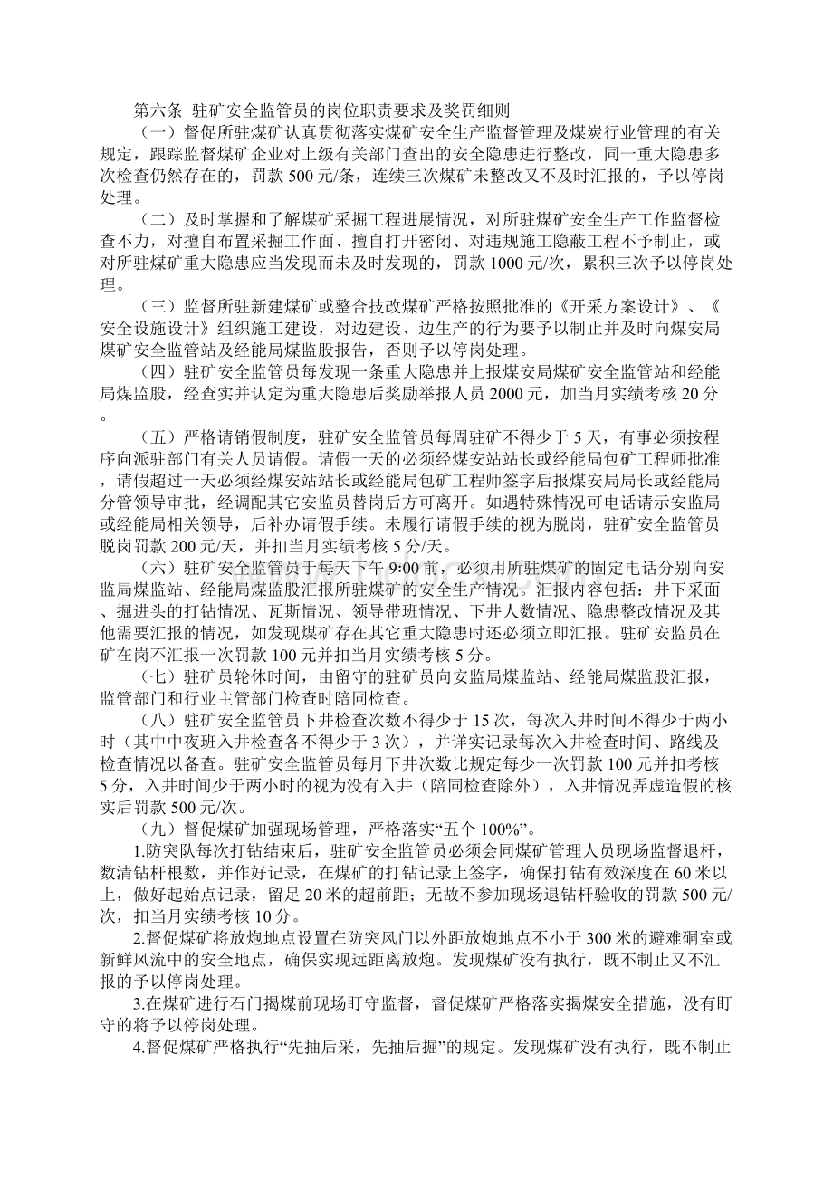 驻矿安全监管员管理办法文档格式.docx_第2页