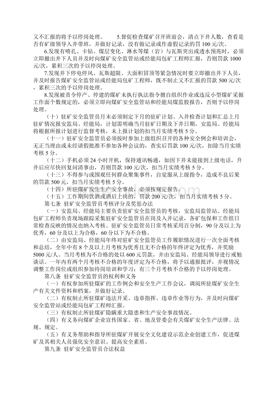 驻矿安全监管员管理办法文档格式.docx_第3页