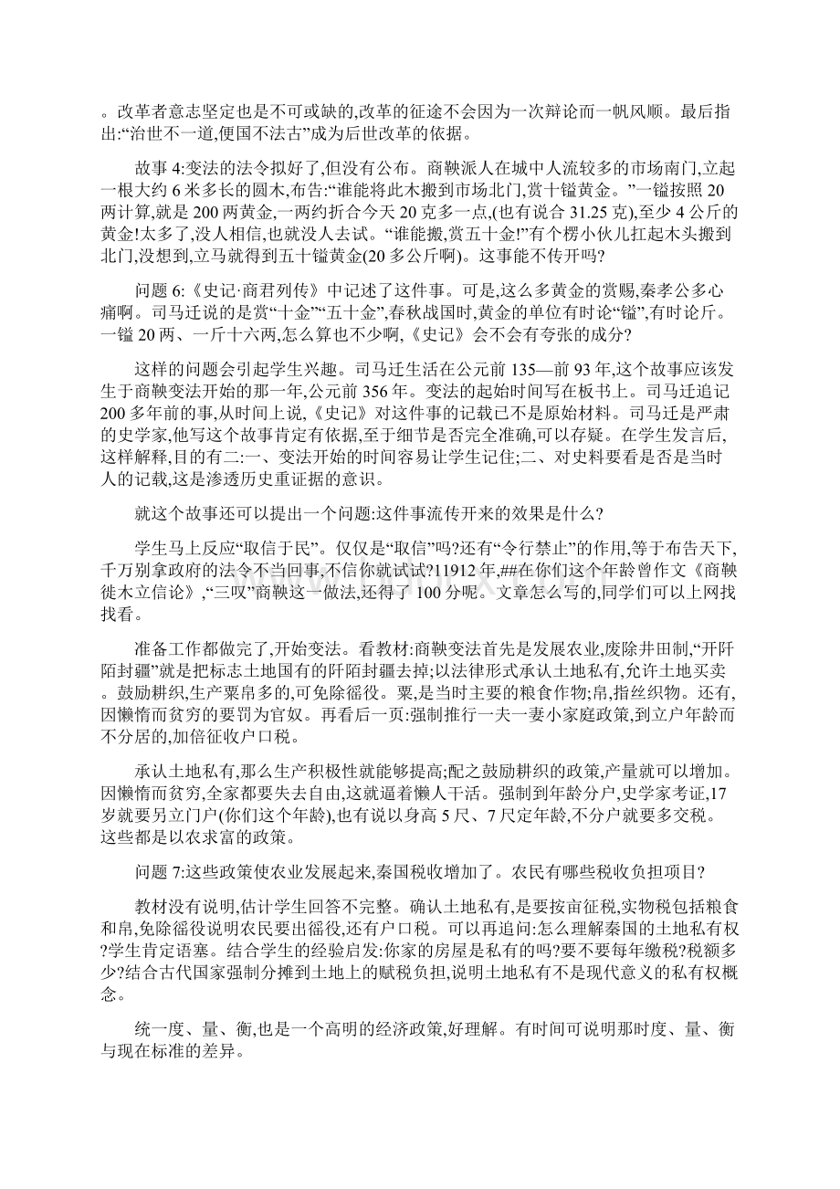 新课标高中历史教案.docx_第3页