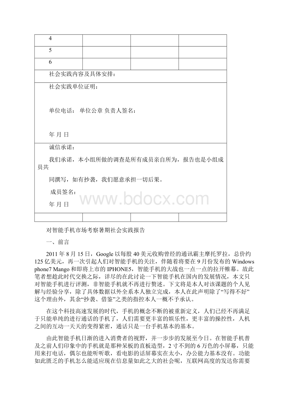 对智能手机市场考察报告.docx_第2页