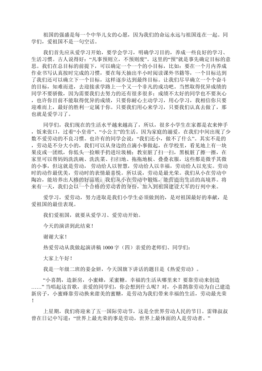 热爱劳动从我做起演讲稿1000字Word文档下载推荐.docx_第3页