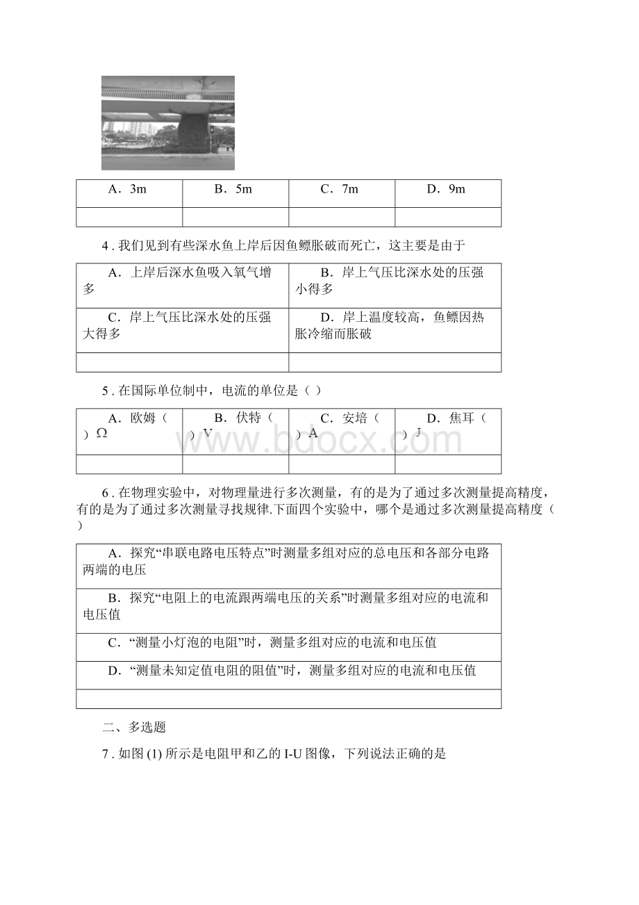 河南省度中考物理试题D卷.docx_第2页