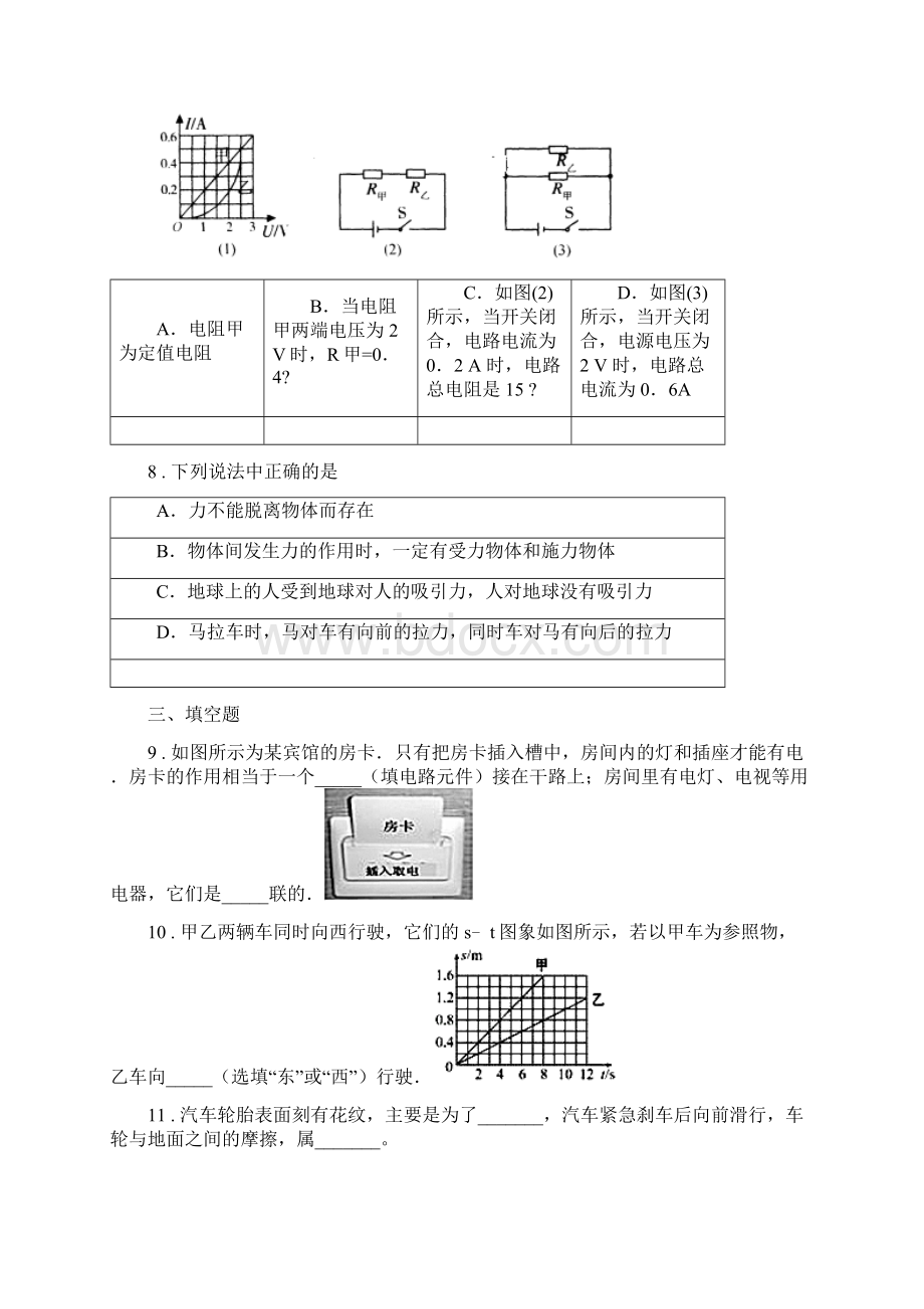 河南省度中考物理试题D卷.docx_第3页