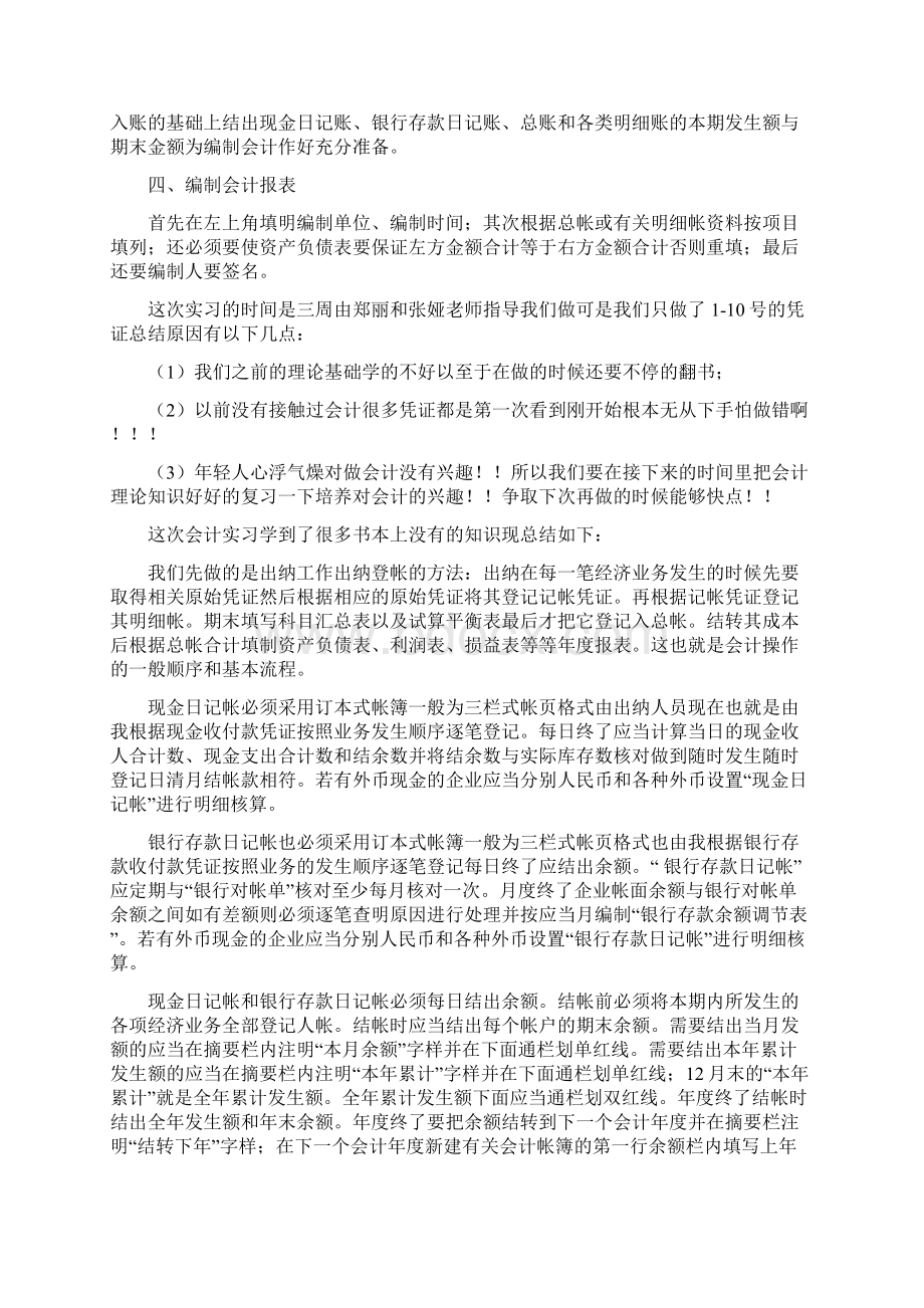 企业会计实训报告Word文档下载推荐.docx_第2页