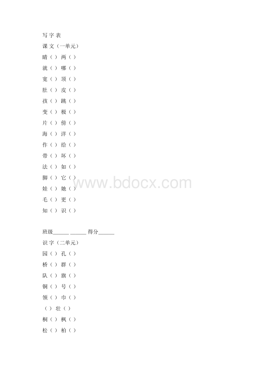 部编版小学二年级上册语文识字表和写字表练习.docx_第3页