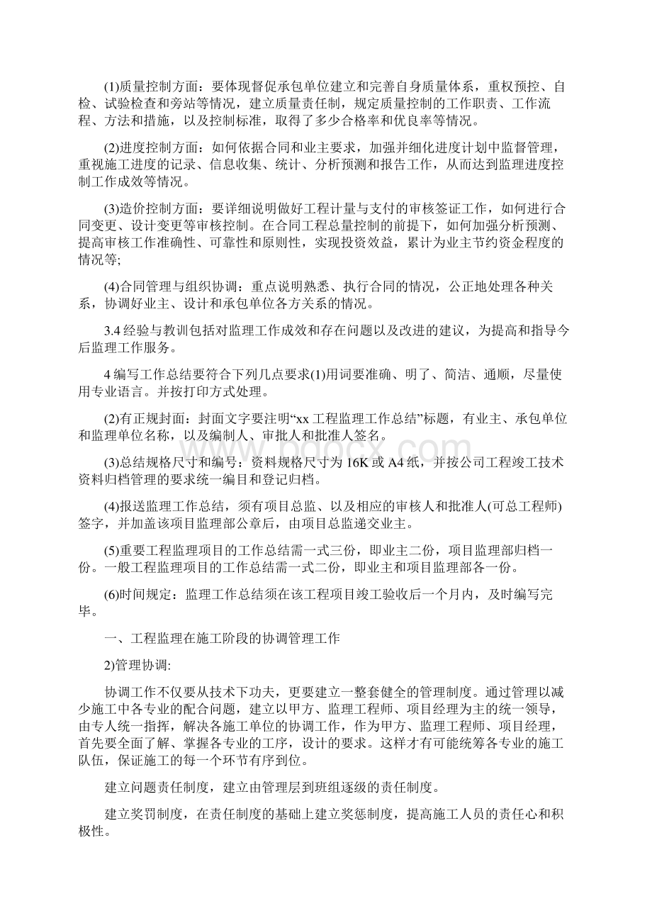 土建监理员个人年终工作总结与土建监理员年度个人工作总结汇编.docx_第2页