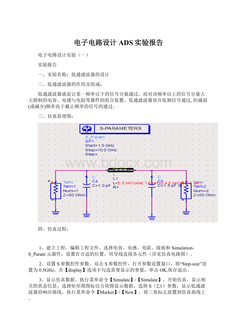 电子电路设计ADS实验报告.docx