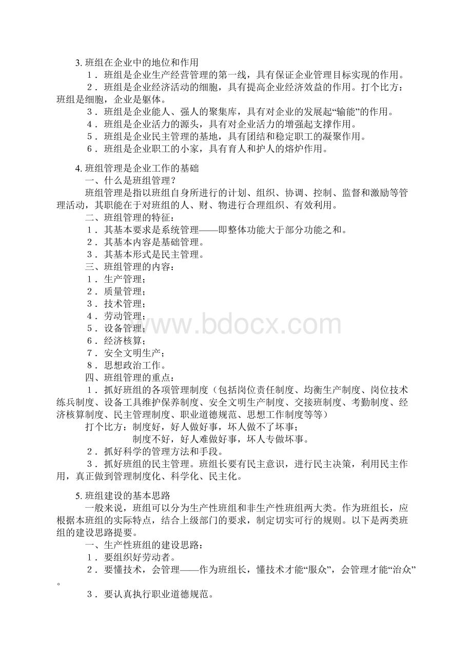 班组安全生产管理知识讲座Word文件下载.docx_第2页