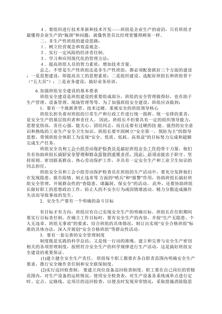 班组安全生产管理知识讲座Word文件下载.docx_第3页