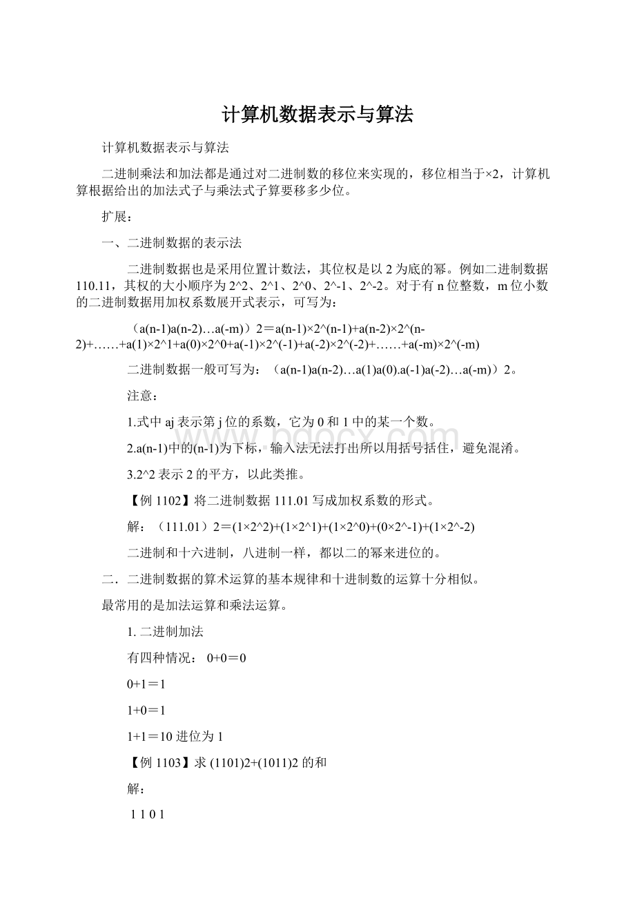 计算机数据表示与算法Word格式文档下载.docx_第1页