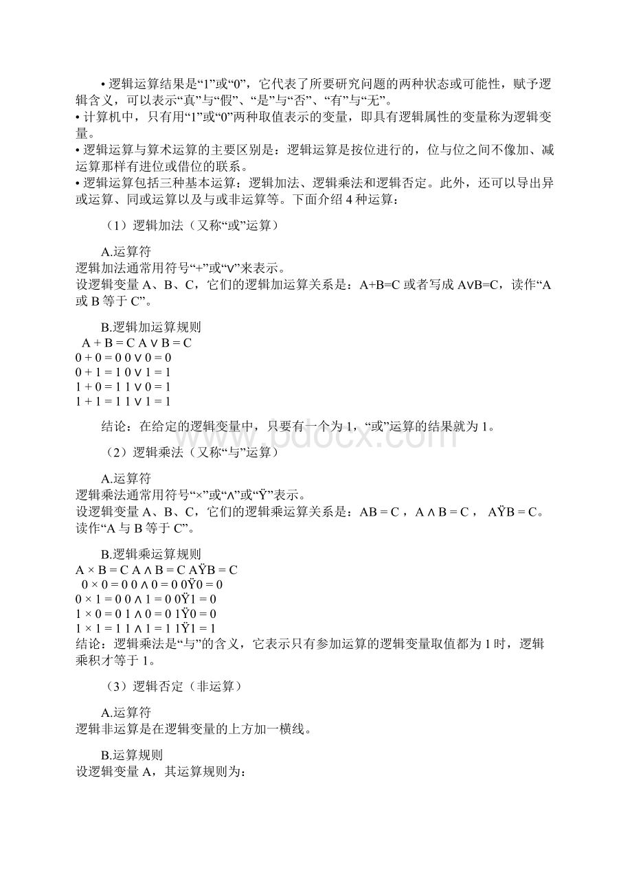 计算机数据表示与算法Word格式文档下载.docx_第3页