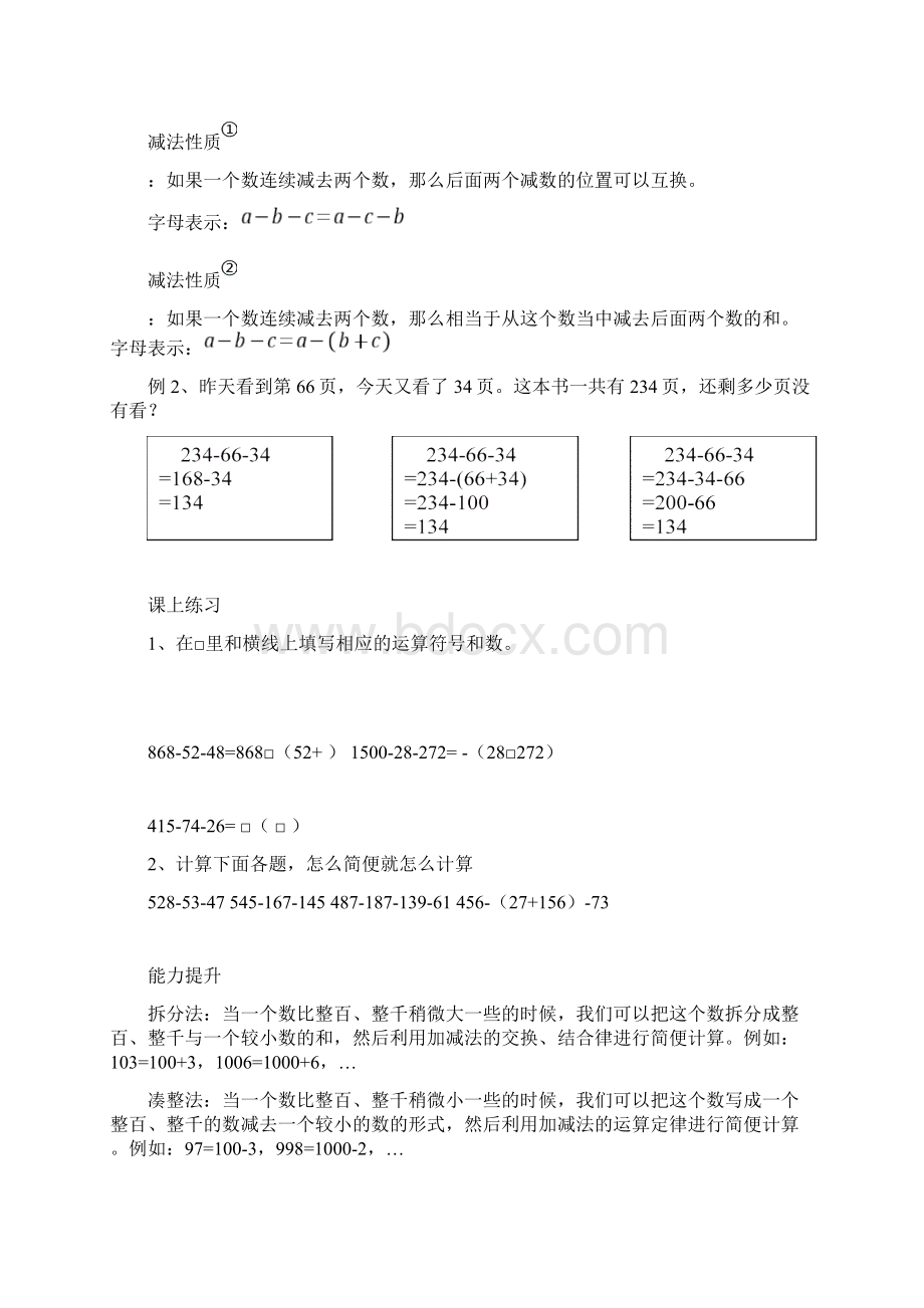 四年级下册数学试题第3单元《运算定律》人教新课标Word文档下载推荐.docx_第2页